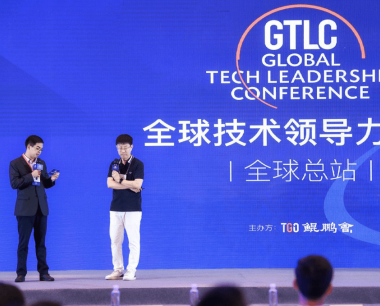 我司CEO金总参加了2021GTLC全球技术领导力峰会