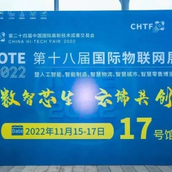 滴雨公司于2022年11月17日 参加IOTE 2022 第十八届国际物联网展